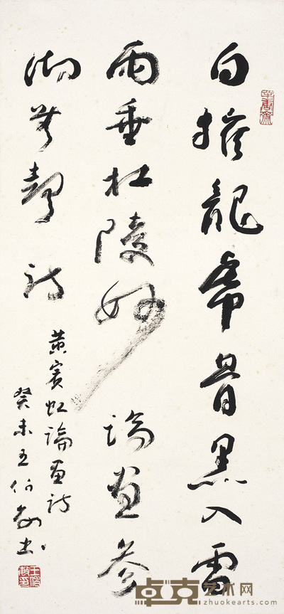 王伯敏 书 法 72×34cm