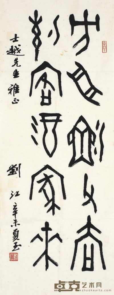 刘江  书法 91×35cm