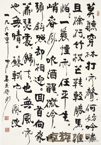 姜东舒  书法 66×97cm
