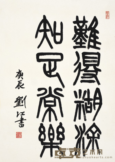 刘江  书法 70×49cm