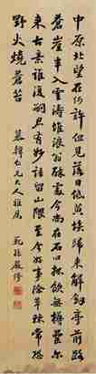 严修 书法 立轴