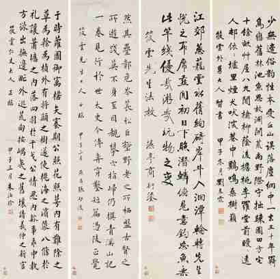 刘春霖 朱汝珍 商衍鎏 张启后 1924年作 书法 四屏