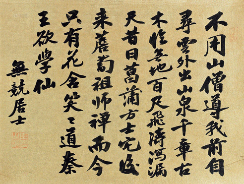 张之洞 书法 镜片