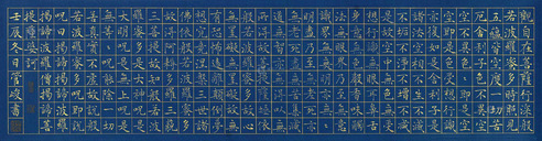 管峻 2012年作 书法 镜片