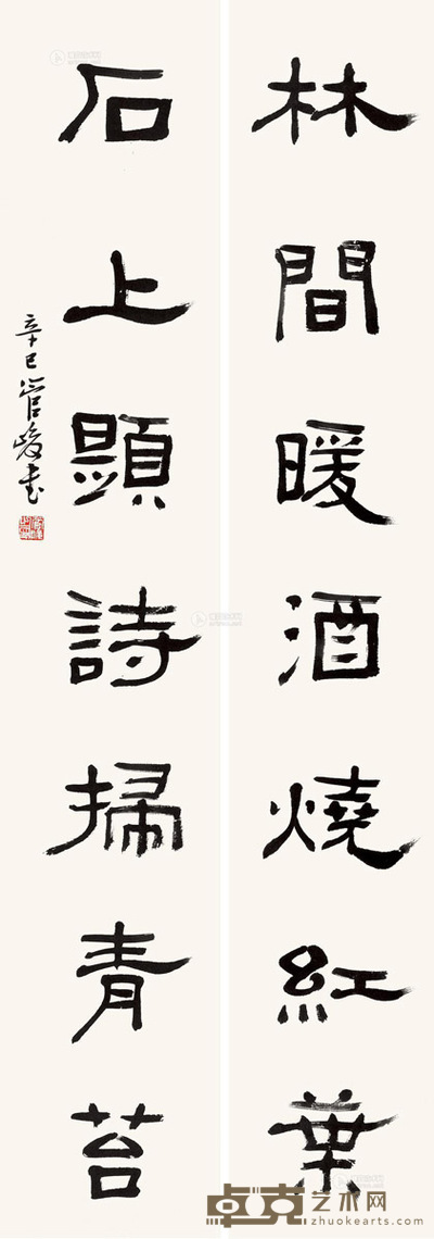 管峻 2001年作 七言联 屏轴 121×22cm×2