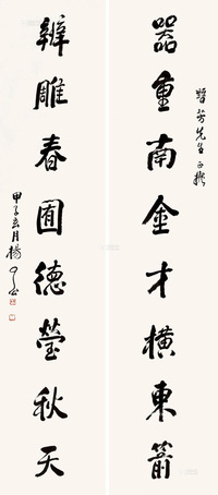 杨了公 1924年作 八言联 屏轴