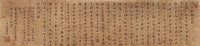 刘墉 （款） 书法手卷 手卷
