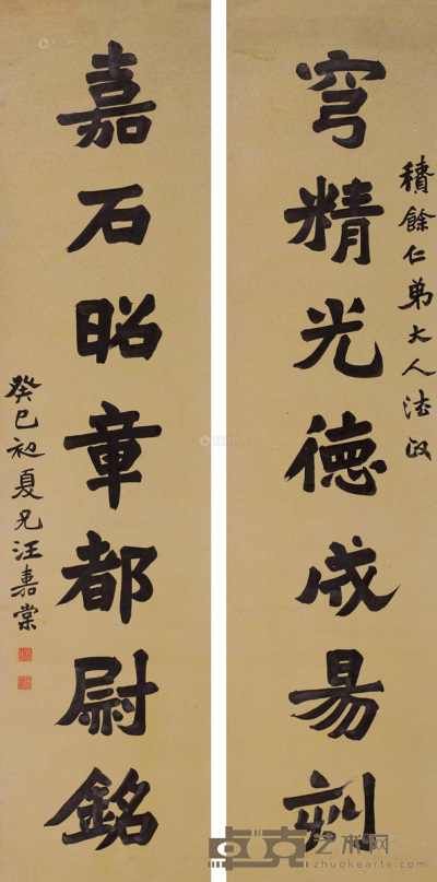 汪嘉棠 1893年作 《穹精嘉石》行书七言联 轴 132×32cm×2