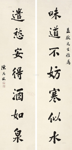 陈其采 《味道遣愁》行书七言联 轴