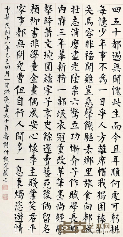 洪亮 1929年作 书法 镜心 151×82cm