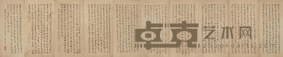 朱自清 1946年作 书法长卷 手卷 23×112cm?
