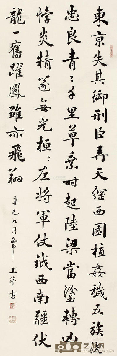 王蕴章 1941年作 书法条屏 轴 117×38cm