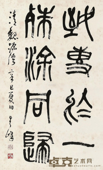 孙其峰 2001年作 篆书书法 轴 66×42cm