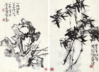 霍春阳 甲子（1984年）作 竹石图两幅 镜框
