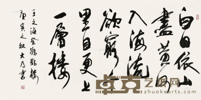 刘大为 庚寅（2010年）作 书法 托片 68×138cm
