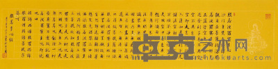 唐勇力 癸巳（2013年）作 书法 软片 34×136cm