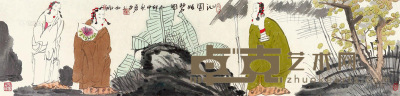 唐勇力 己卯（1999年）作 沁园睡碧图 镜框 32×131cm