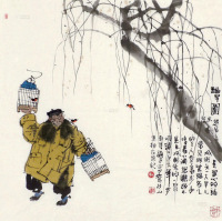 马海方 庚辰（2000年）作 蹓早图 软片