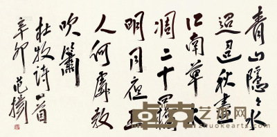 范扬 辛卯（2011年）作 书法 软片 68×138cm