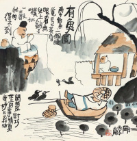 刘二刚 丙子（1996年）作 有鱼图 立轴