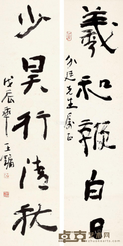 王镛 戊辰（1988年）作 书法五言联 卷轴 125×30cm×2
