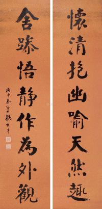 杨佐才 庚申（1920年）作 书法八言联 卷轴