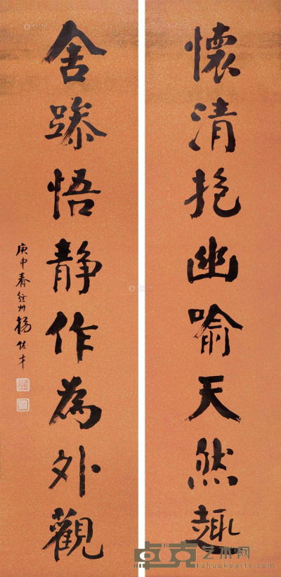 杨佐才 庚申（1920年）作 书法八言联 卷轴 134×36cm×2
