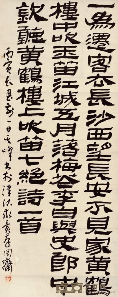 孙其峰 丙寅（1986年）作 书法 镜心 130×54cm