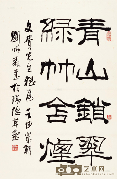 刘炳森 壬申（1992年）作 书法 立轴 68×45cm