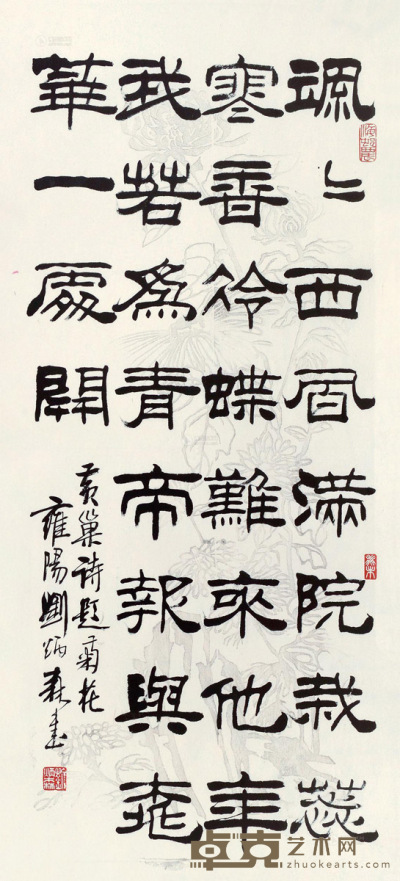 刘炳森 书法 镜框 80×38cm