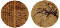华世奎 澄甫 辛丑（1901年）作 书画 （两幅） 圆光镜心