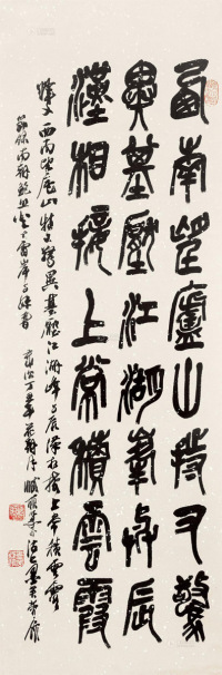 藏颀 丁丑（1997年） 书法 软片