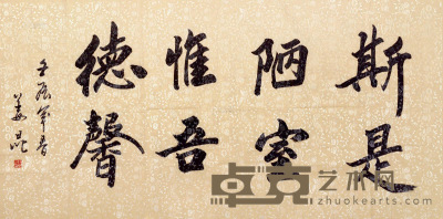 姜昆 壬辰（2012年）作 书法 软片 69×137cm