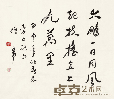 佟伟 甲申（2004年）作 书法 软片 69×79cm