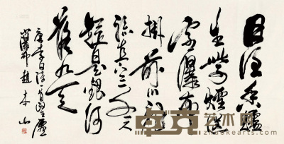 赵本山 书法 软片 69×136cm