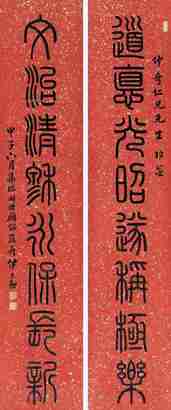 伊立勋 1924年作 篆书八言联 （二幅） 立轴