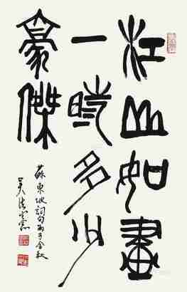 吴法宪 1996年作 书法节录《赤壁怀古》 立轴