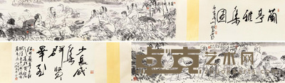 吴山明 兰亭雅集图 手卷 引首35×70cm;画心35×276cm;跋文35×70cm