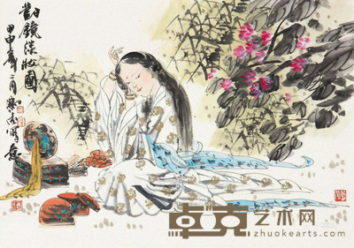冯远 对镜淡妆图 镜框 43×63cm