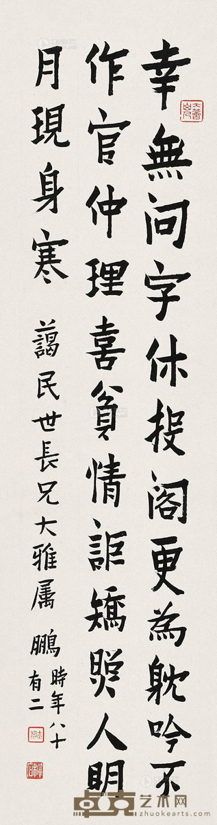 杨士鹏 楷书七言诗 立轴