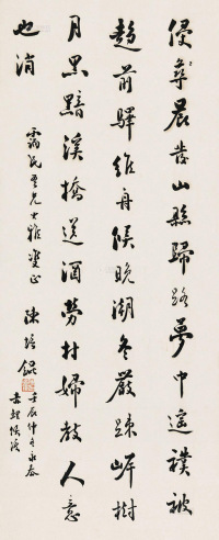 陈培锟 壬辰（1952）年作 行书五言诗 立轴