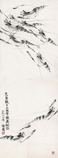 陈海鹰 1961年作 群虾 镜片