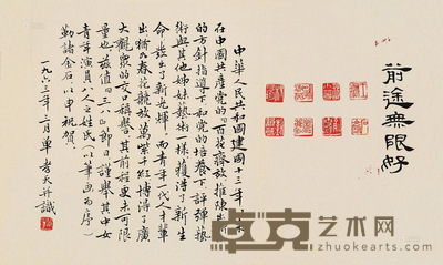 单孝天 1963年作 书法 镜片