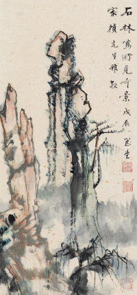 饶宗颐 戊辰（1988）年作 石林奇境 立轴