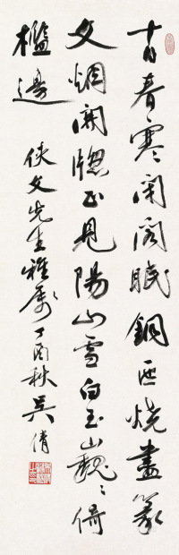 吴湖帆 丁酉（1957）年作 行书七言诗 立轴