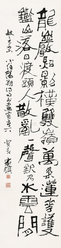 郑家镇 癸亥（1983）年作 行书自作诗 镜片