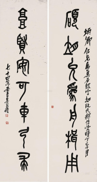 吴昌硕 丁巳（1917）年作 篆书七言联 立轴