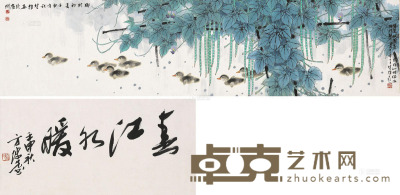 方楚雄 壬申（1992）年作 乡村初夏 手卷 题33×67cm；画33×138cm