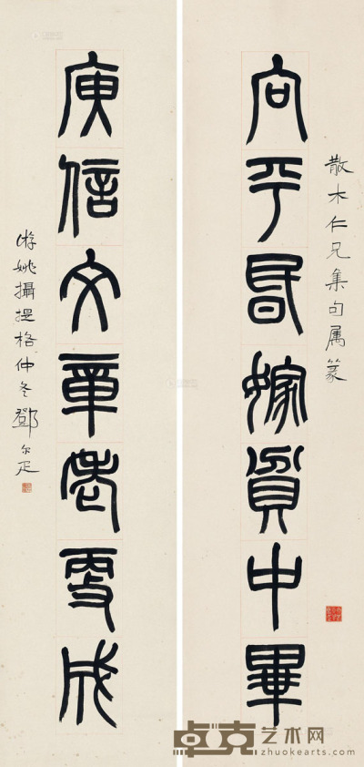 邓尔疋 篆书七言联 立轴 135×31.5cm×2