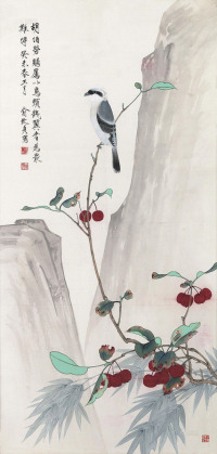俞致贞 癸未（1943）年作 红果翠鸟 镜片